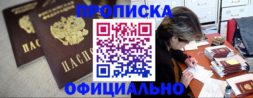 временная регистрация для школы в Лениногорске